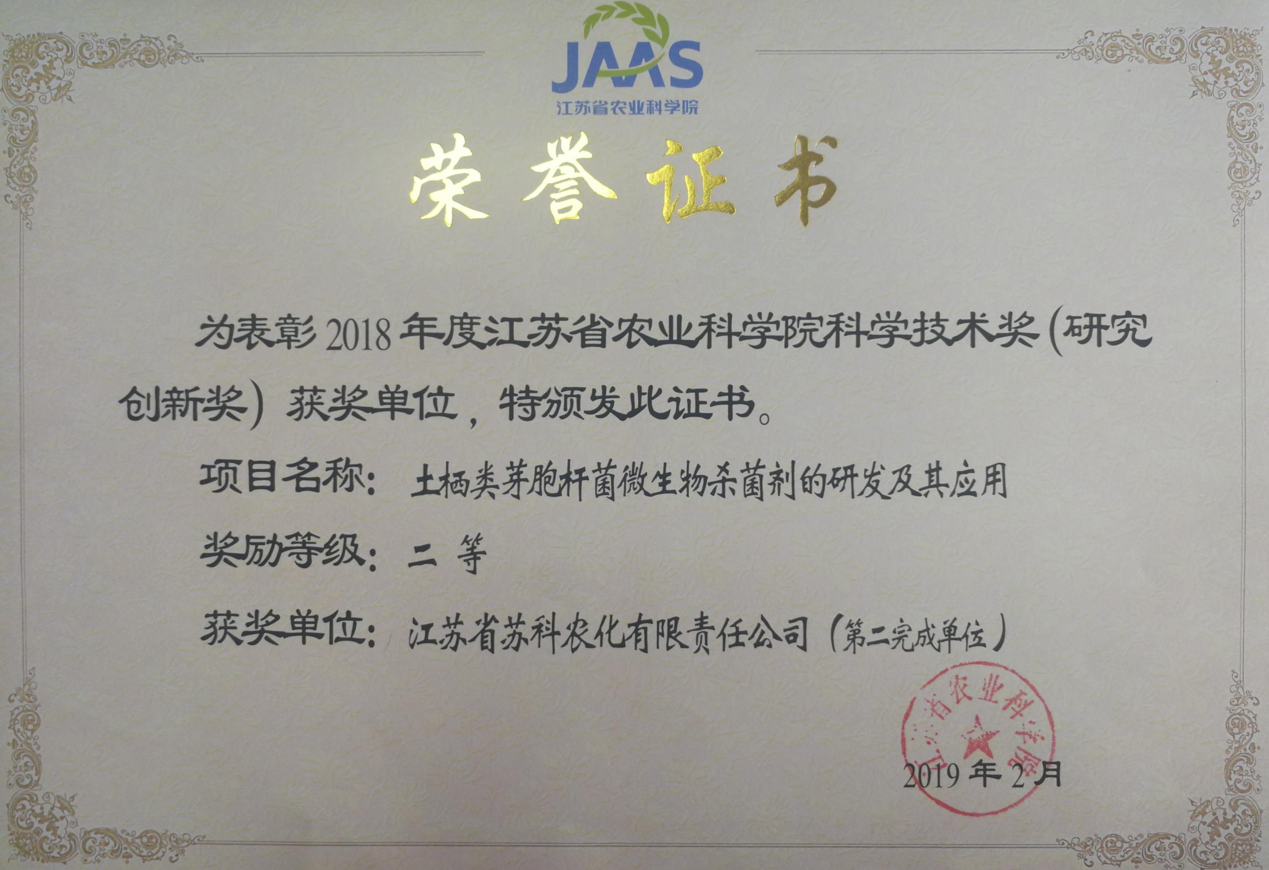 安博anbo中国荣获院科学技术二等奖
